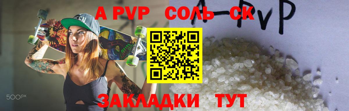 Alpha PVP мука  Вход с VPN  А ПВП кристаллы  Новошахтинск 