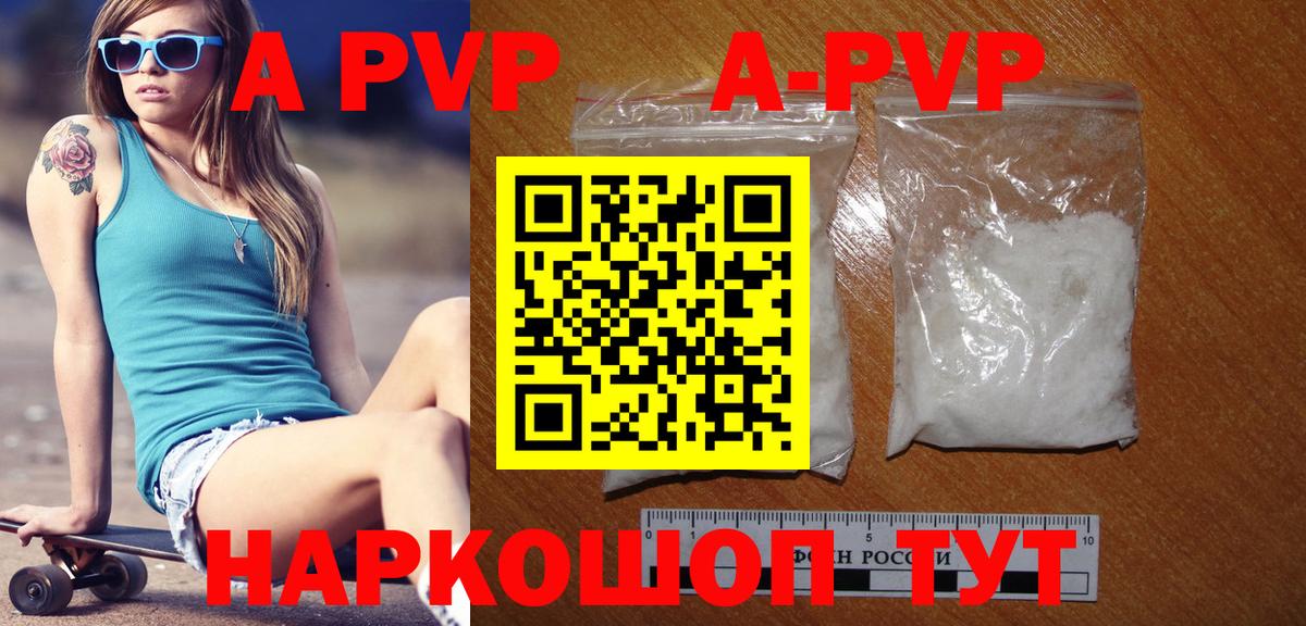 A-PVP VHQ Новошахтинск