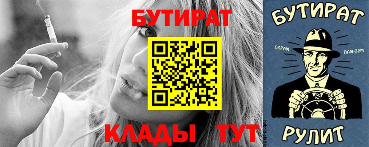 БУТИРАТ  БУТИРАТ буратино  Вход с VPN  Новошахтинск 