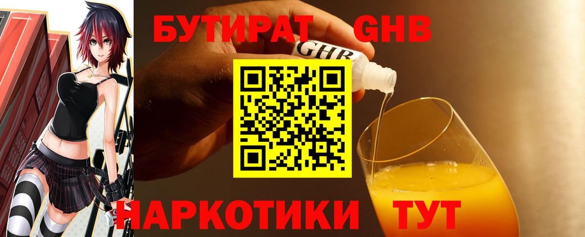 Бутират бутик Новошахтинск