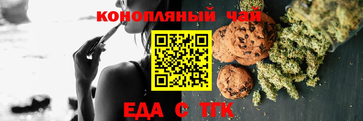Печенье с ТГК конопля  Вход с VPN  Новошахтинск 