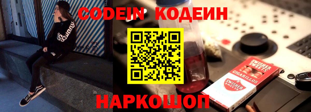 Кодеиновый сироп Lean напиток Lean (лин) Новошахтинск