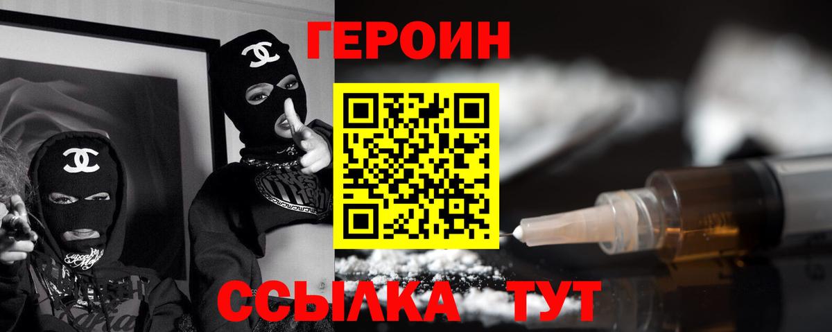 Новошахтинск  ГЕРОИН белый  Вход с VPN 