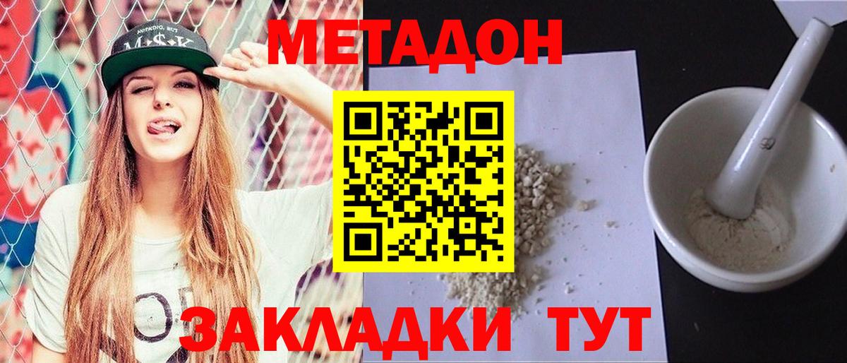 Метадон methadone Новошахтинск