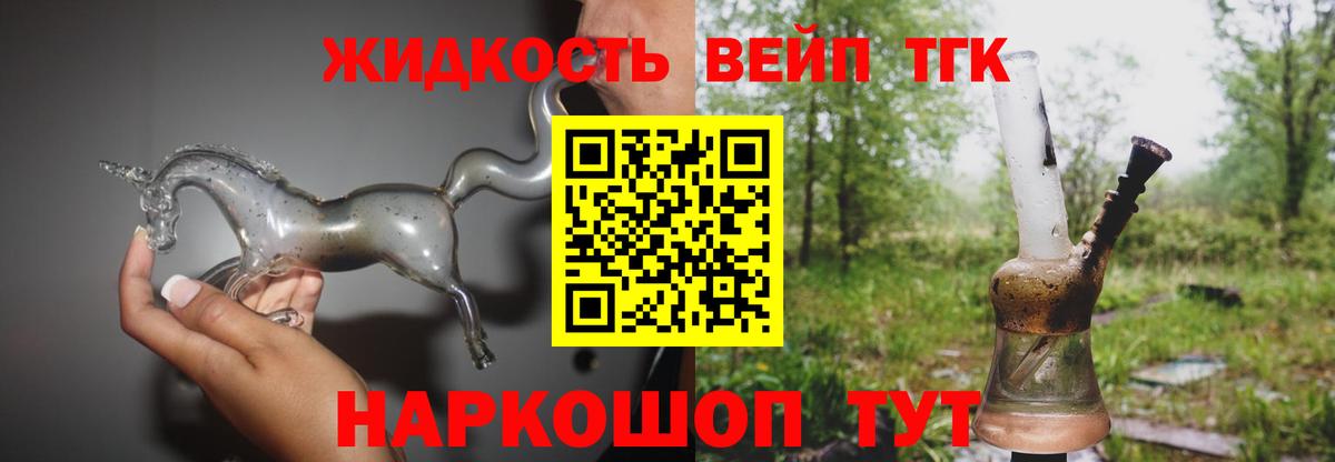 ТГК вейп Новошахтинск